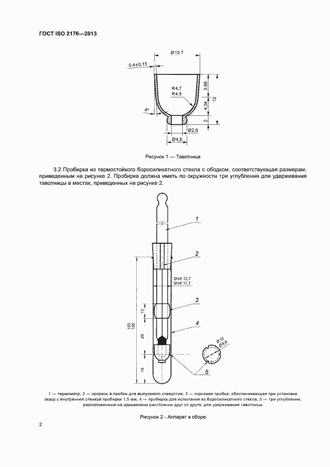 Страница 4 ГОСТ ISO 2176-2013