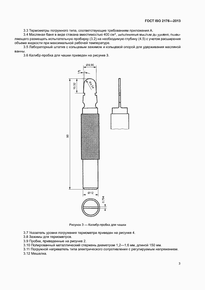 Страница 5 ГОСТ ISO 2176-2013