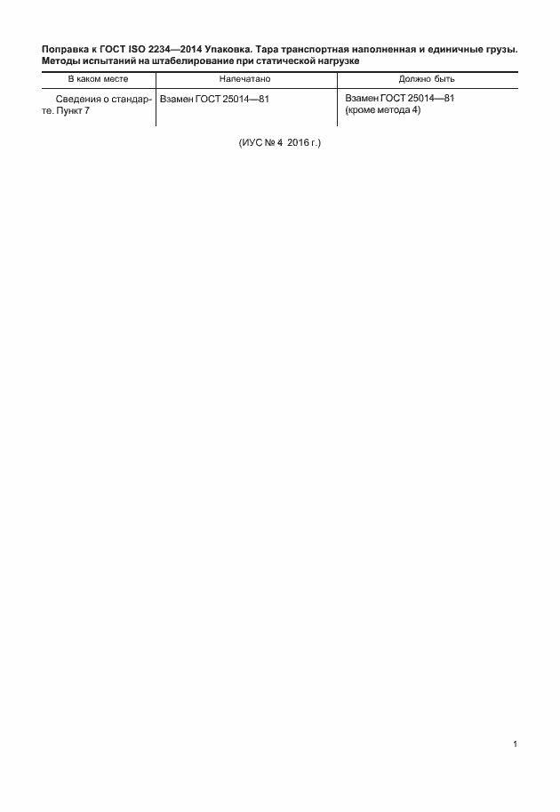 Приложение №1