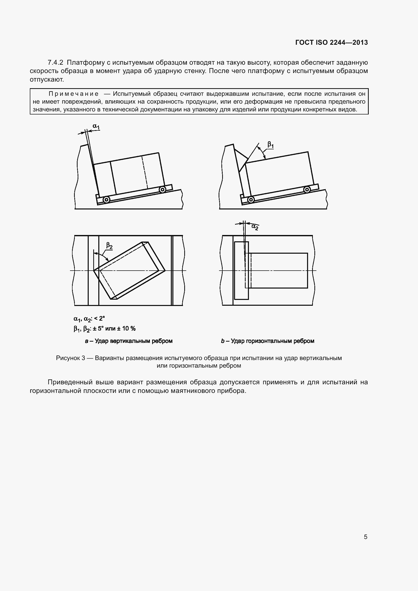 Страница 10 ГОСТ ISO 2244-2013
