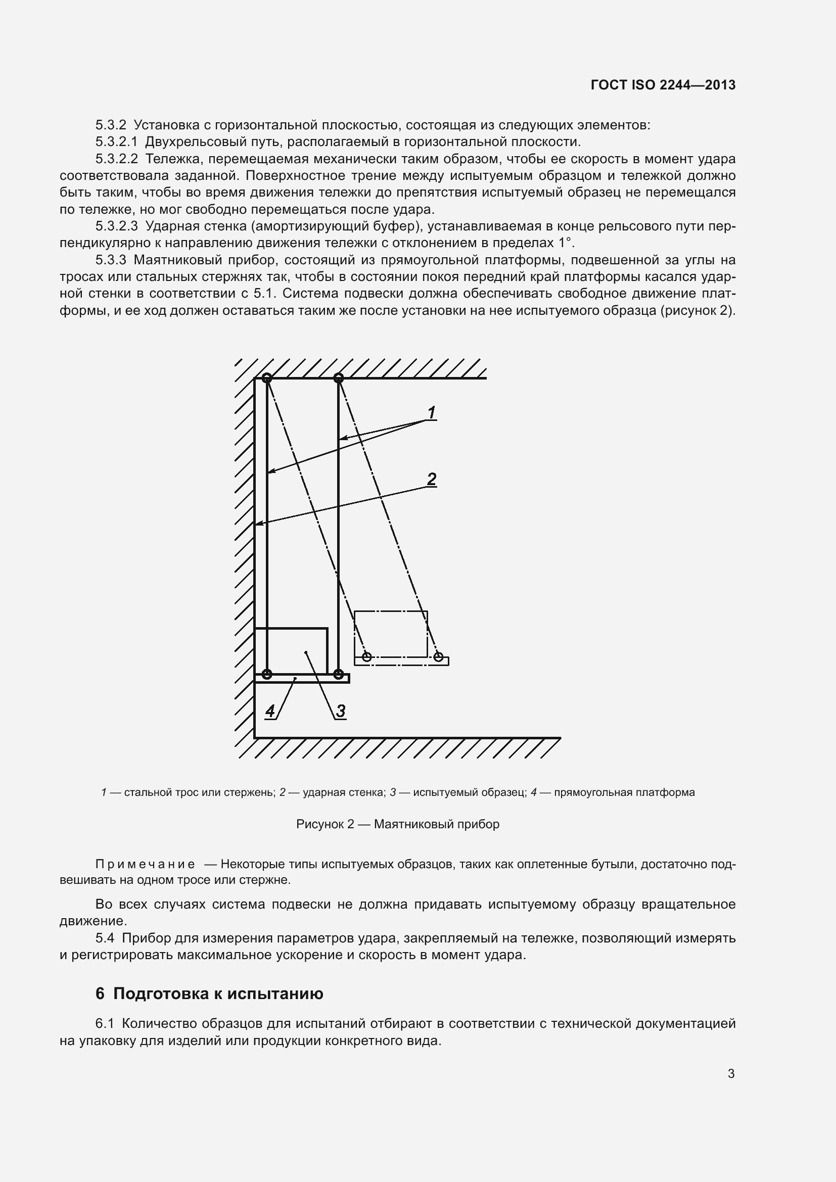 Страница 8 ГОСТ ISO 2244-2013