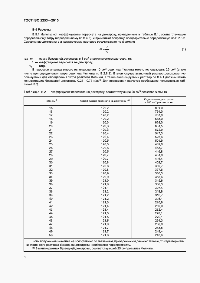 Страница 12 ГОСТ ISO 2253-2015