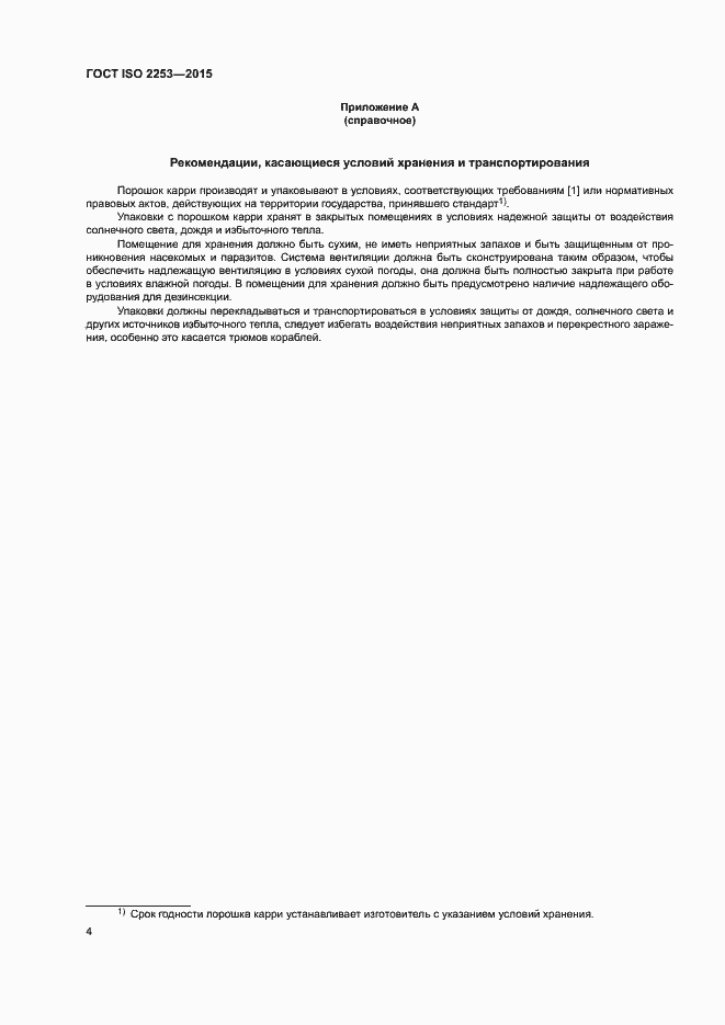 Страница 8 ГОСТ ISO 2253-2015