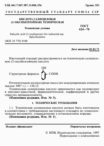 Страница 2 ГОСТ 624-70