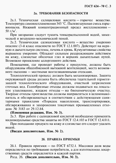 Страница 4 ГОСТ 624-70