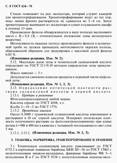 Страница 9 ГОСТ 624-70