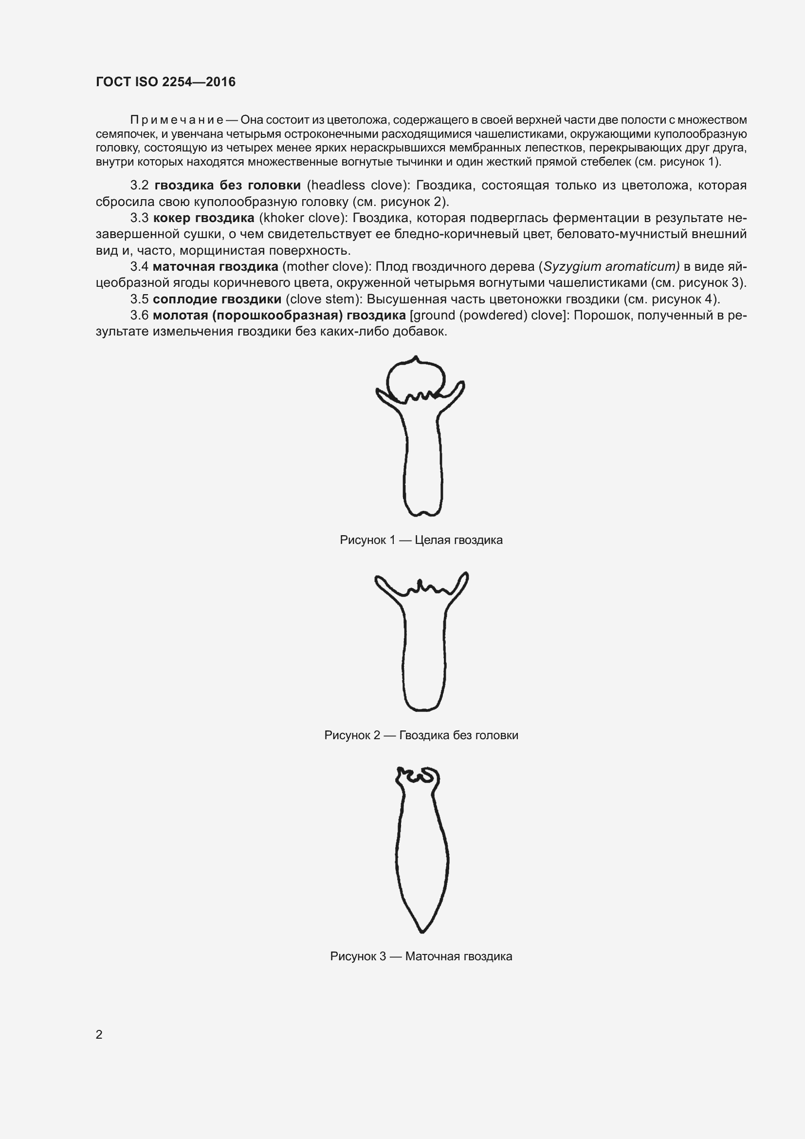 Страница 7 ГОСТ ISO 2254-2016