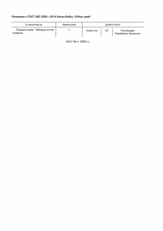 Страница 3 ГОСТ ISO 2292-2014