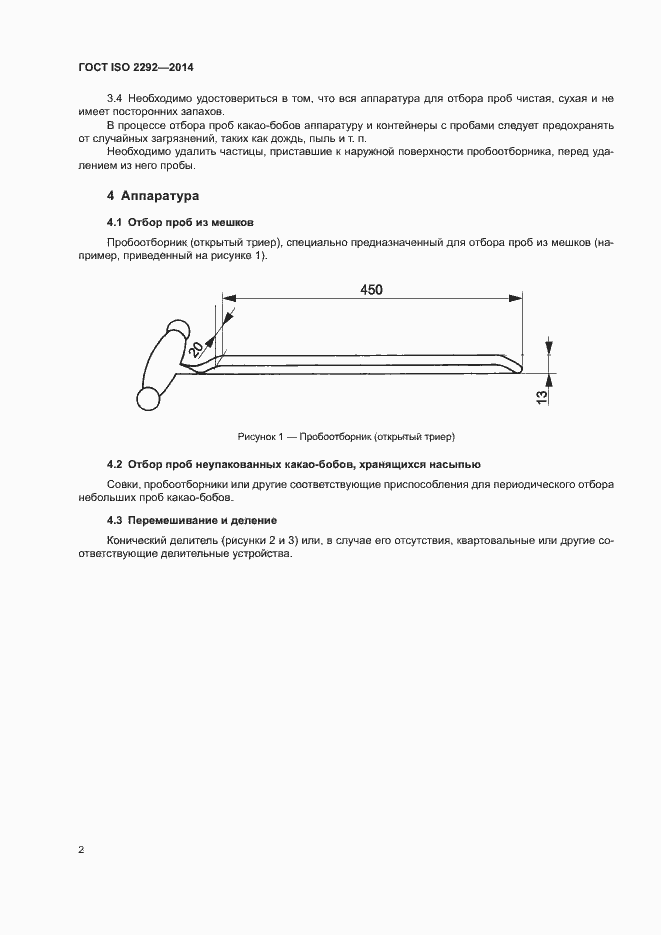 Страница 5 ГОСТ ISO 2292-2014