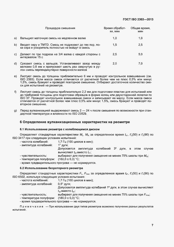 Страница 11 ГОСТ ISO 2302-2013