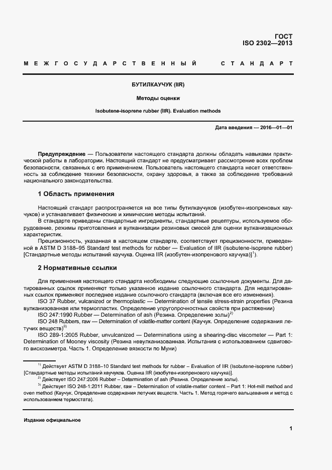 Страница 5 ГОСТ ISO 2302-2013