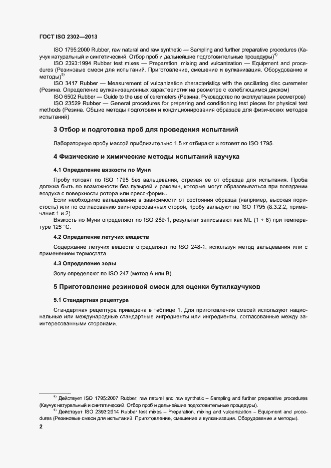 Страница 6 ГОСТ ISO 2302-2013