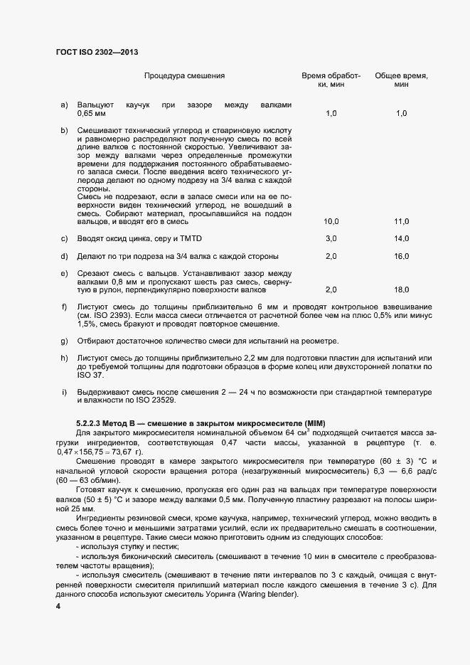 Страница 8 ГОСТ ISO 2302-2013