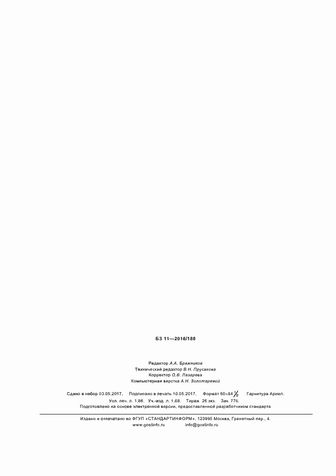 Страница 15 ГОСТ ISO 2302-2016