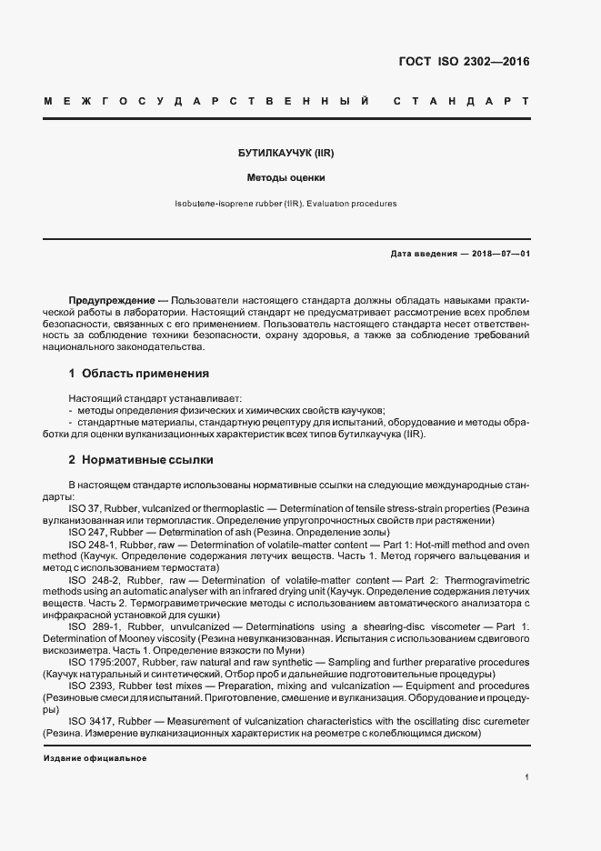 Страница 4 ГОСТ ISO 2302-2016