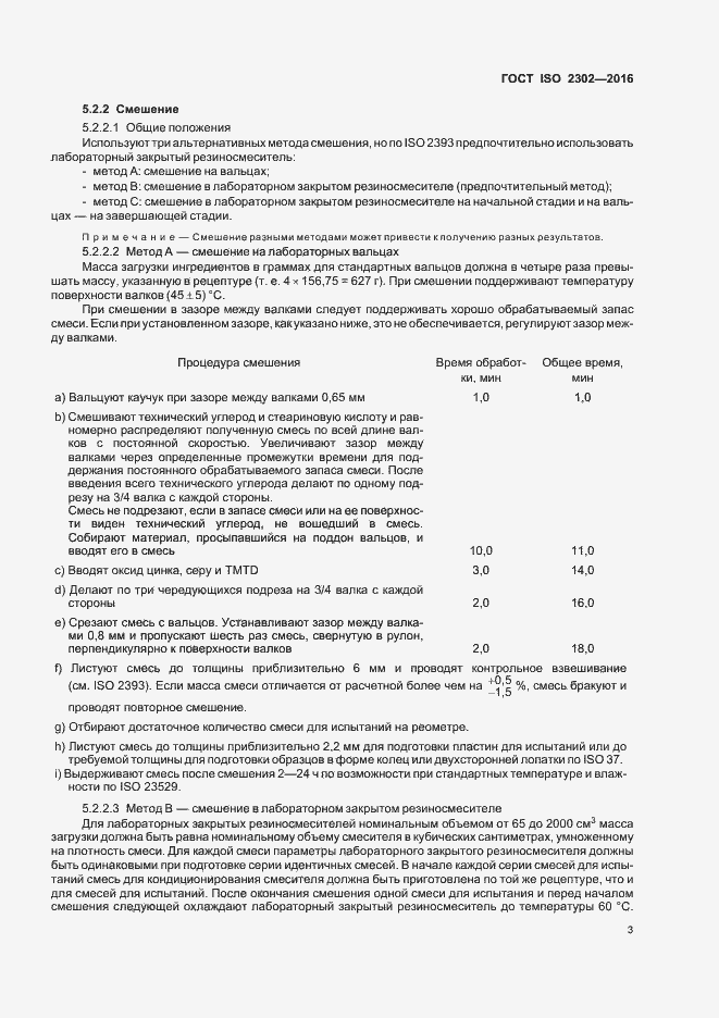 Страница 6 ГОСТ ISO 2302-2016