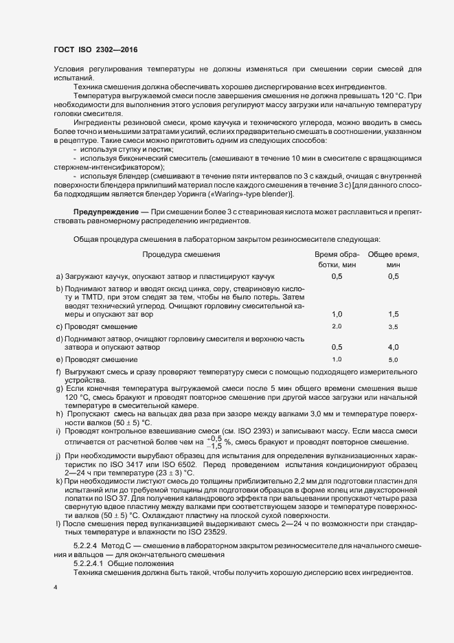 Страница 7 ГОСТ ISO 2302-2016