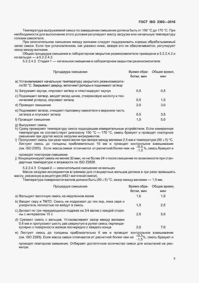 Страница 8 ГОСТ ISO 2302-2016