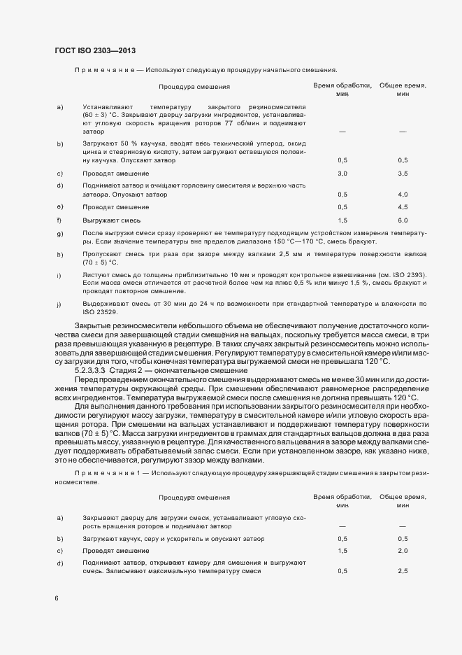 Страница 10 ГОСТ ISO 2303-2013