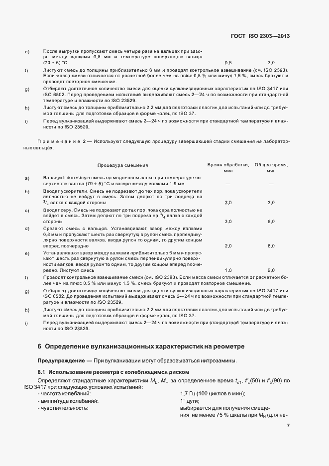 Страница 11 ГОСТ ISO 2303-2013