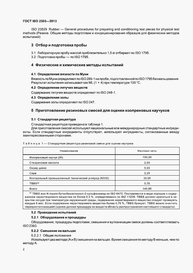 Страница 6 ГОСТ ISO 2303-2013