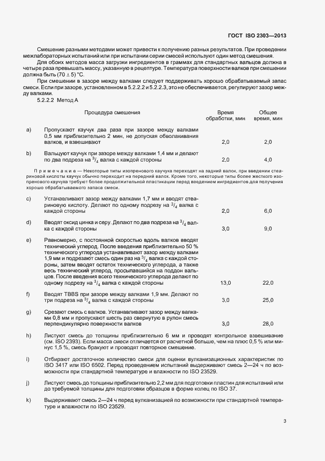 Страница 7 ГОСТ ISO 2303-2013