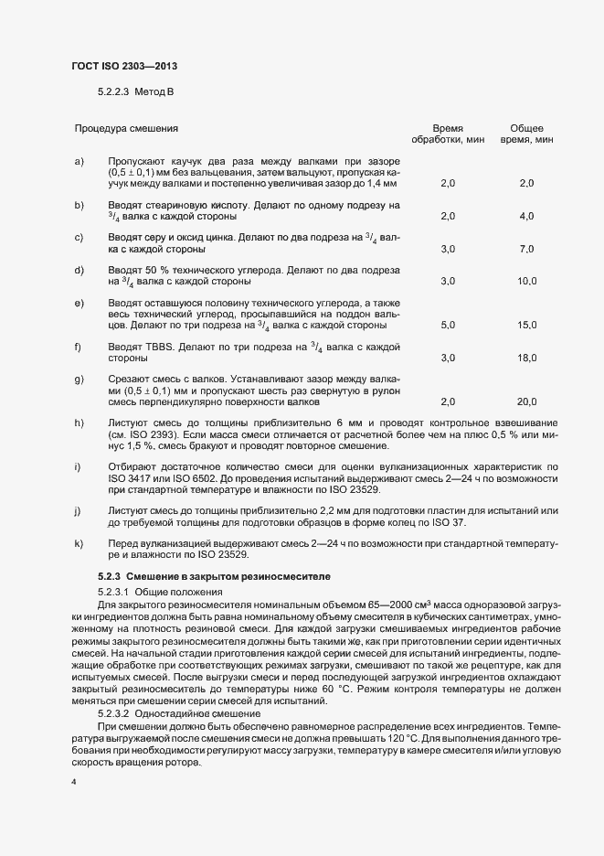 Страница 8 ГОСТ ISO 2303-2013