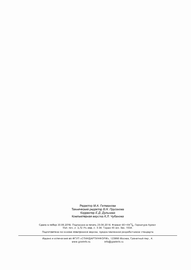 Страница 32 ГОСТ ISO 2320-2015