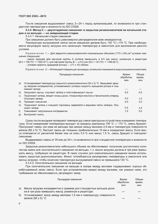 Страница 10 ГОСТ ISO 2322-2013