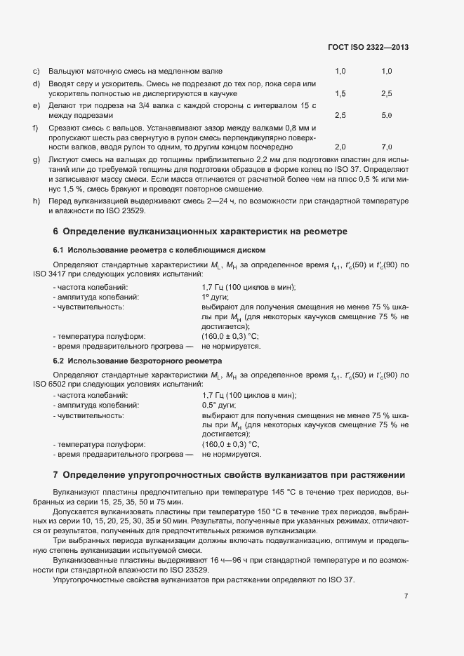 Страница 11 ГОСТ ISO 2322-2013