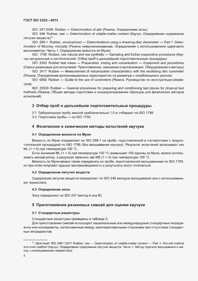 Страница 6 ГОСТ ISO 2322-2013