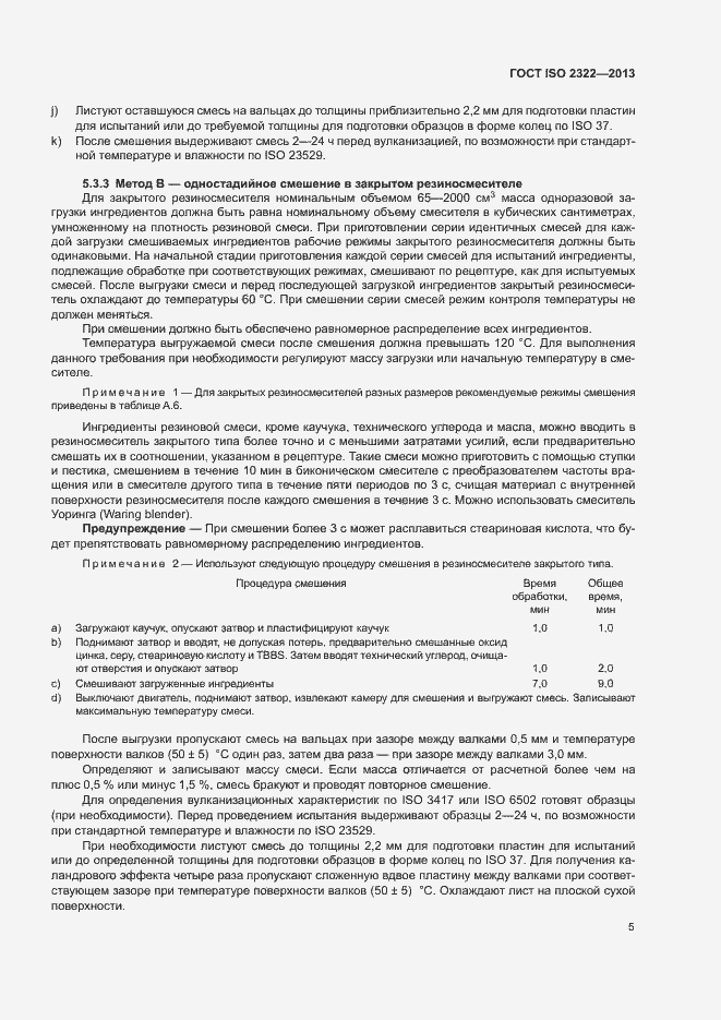 Страница 9 ГОСТ ISO 2322-2013