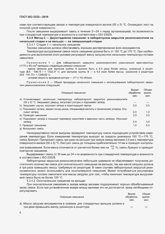 Страница 10 ГОСТ ISO 2322-2018