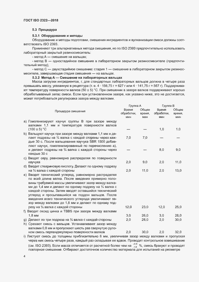Страница 8 ГОСТ ISO 2322-2018