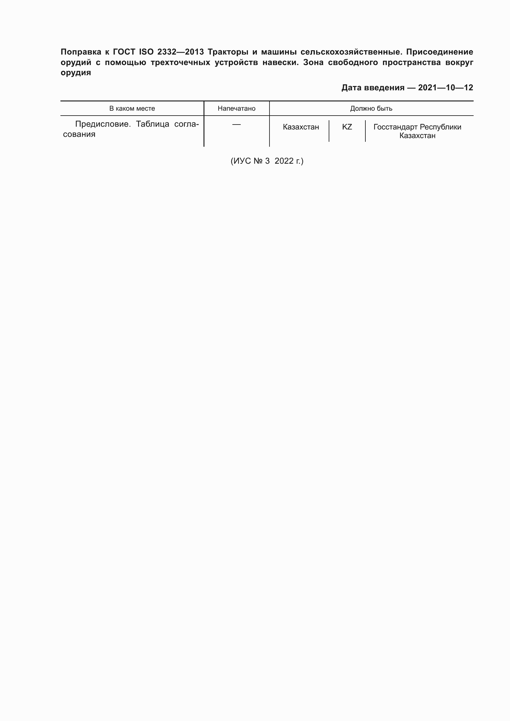 Страница 4 ГОСТ ISO 2332-2013