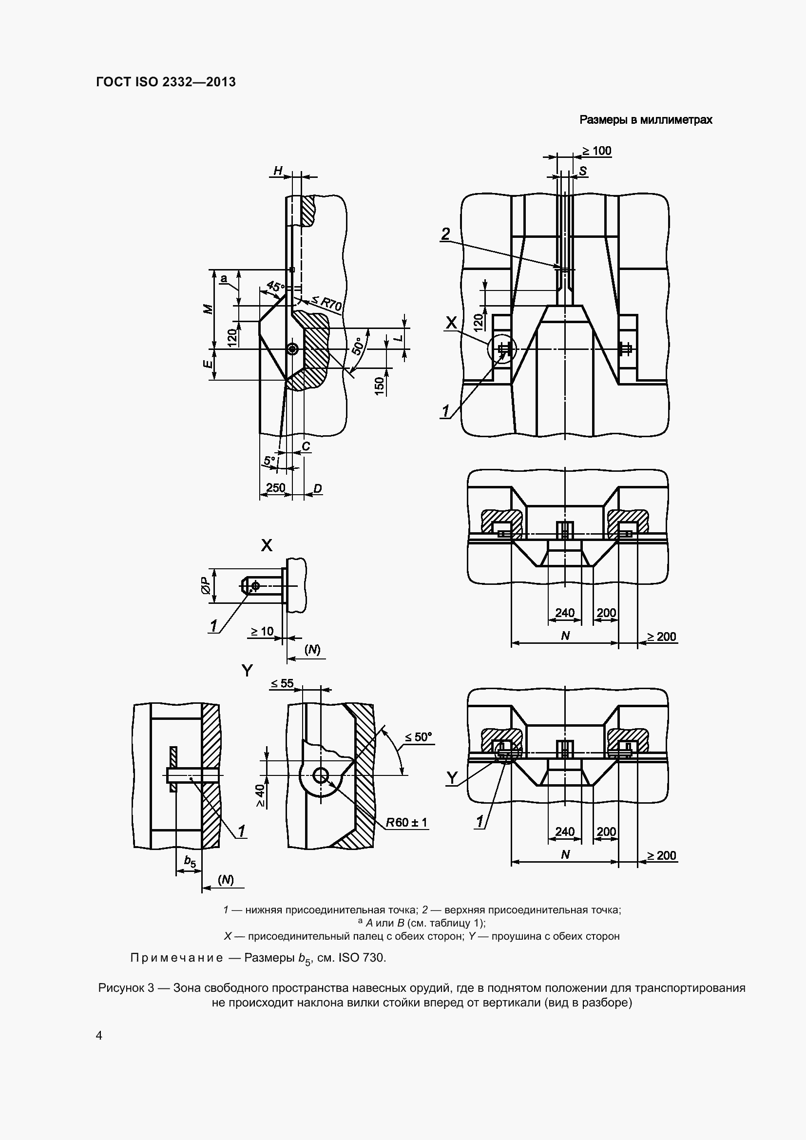 Страница 9 ГОСТ ISO 2332-2013
