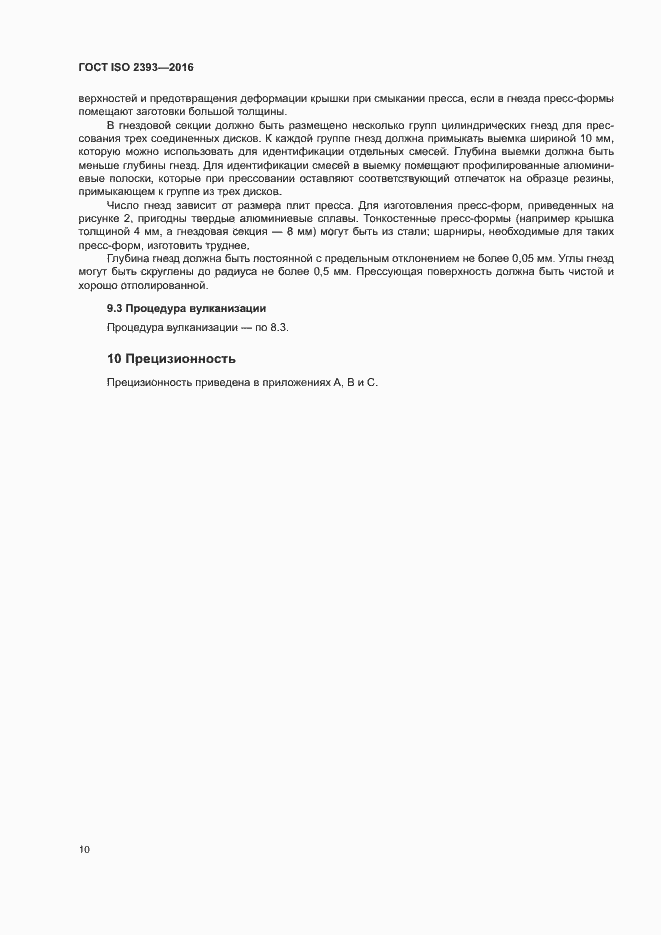 Страница 13 ГОСТ ISO 2393-2016