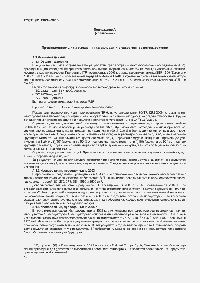 Страница 15 ГОСТ ISO 2393-2016