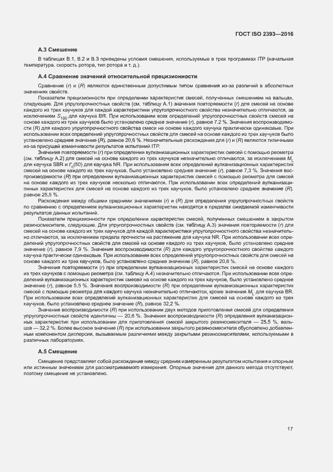Страница 20 ГОСТ ISO 2393-2016