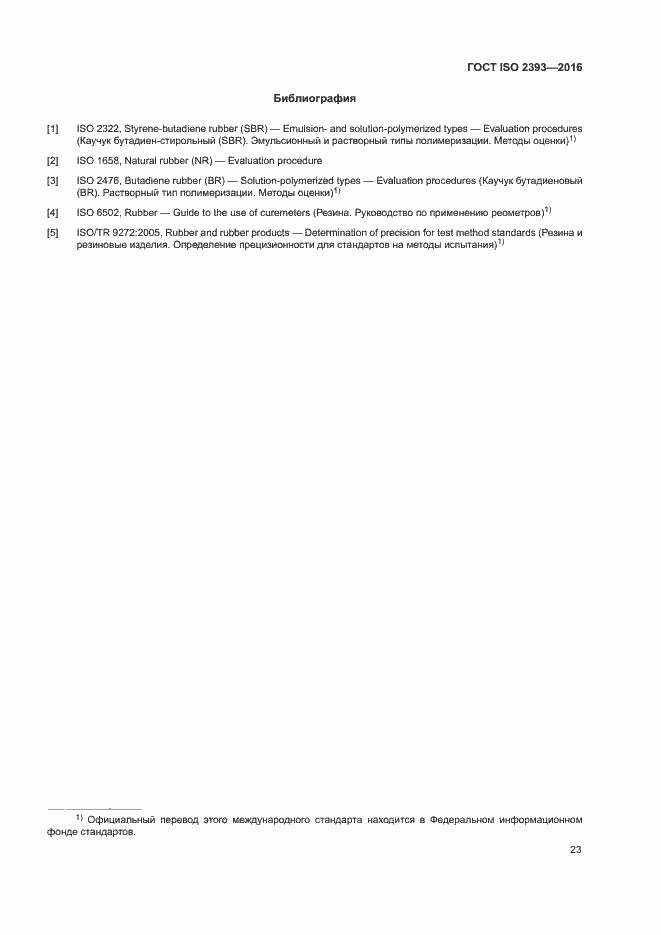 Страница 26 ГОСТ ISO 2393-2016