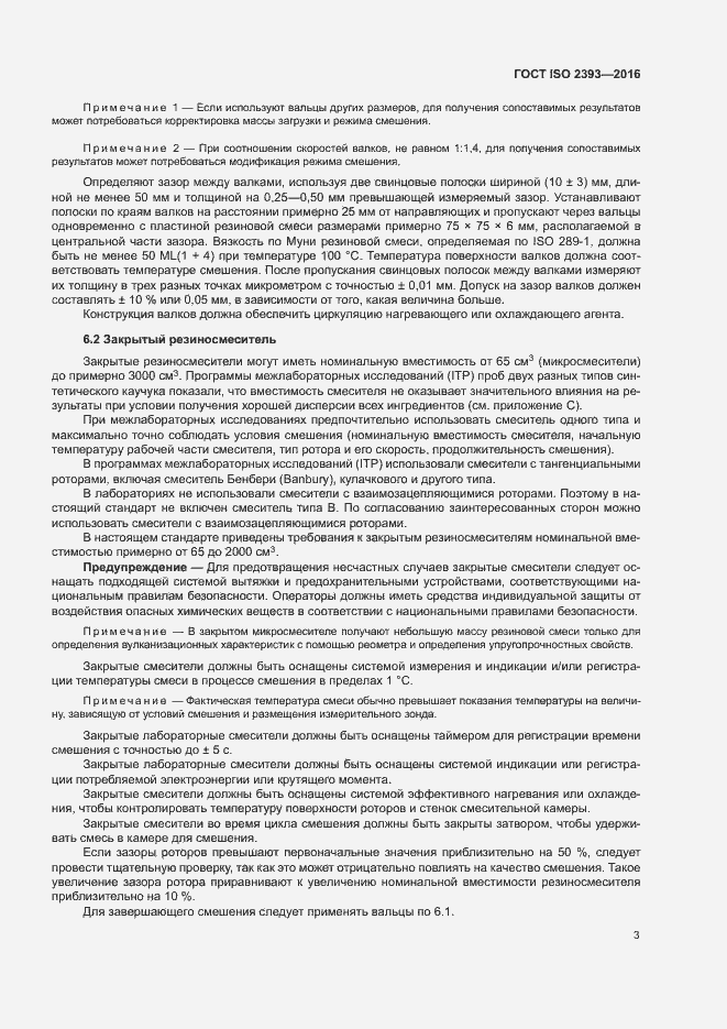 Страница 6 ГОСТ ISO 2393-2016
