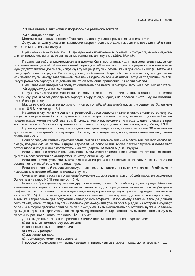 Страница 8 ГОСТ ISO 2393-2016