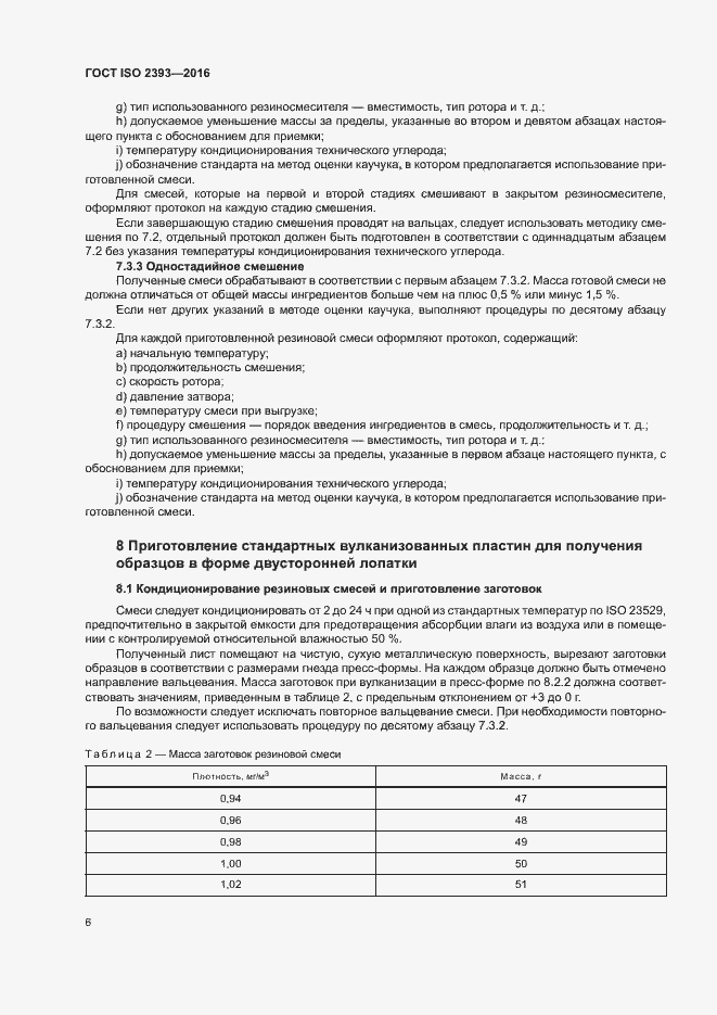 Страница 9 ГОСТ ISO 2393-2016