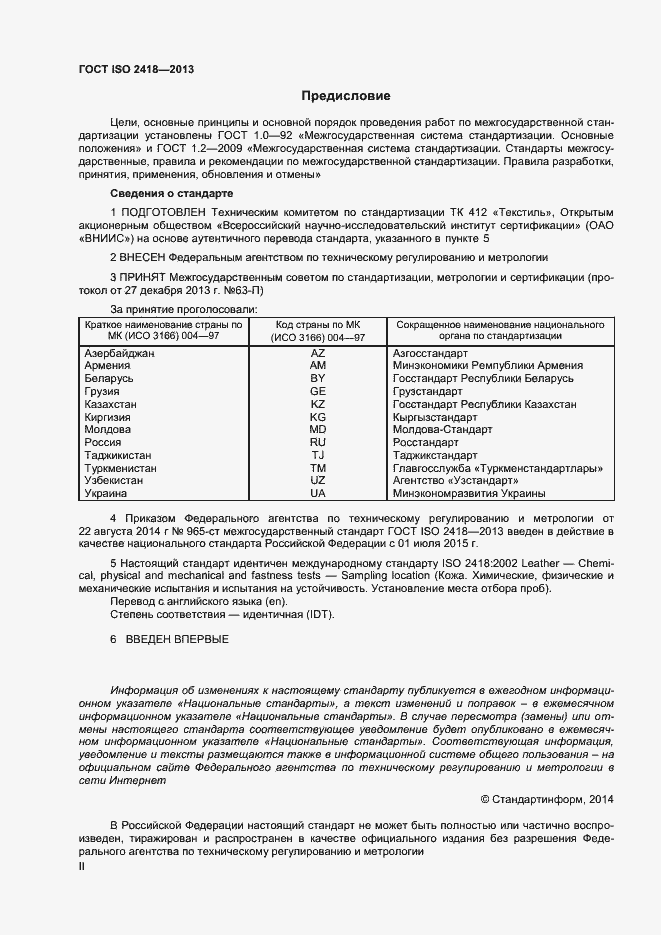 Страница 2 ГОСТ ISO 2418-2013