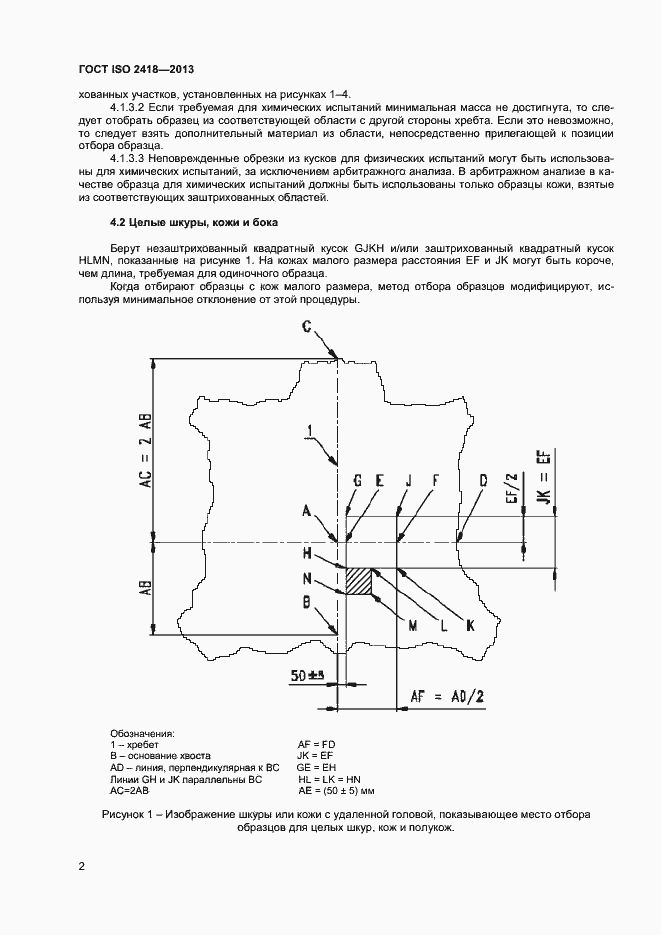Страница 4 ГОСТ ISO 2418-2013