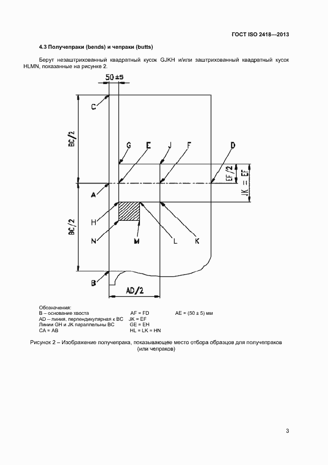 Страница 5 ГОСТ ISO 2418-2013