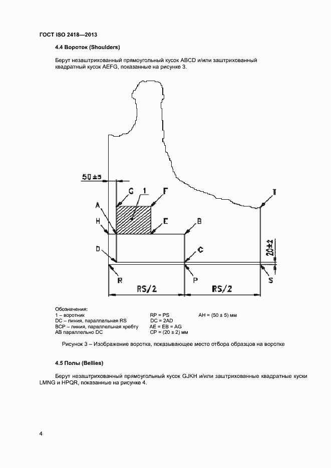 Страница 6 ГОСТ ISO 2418-2013