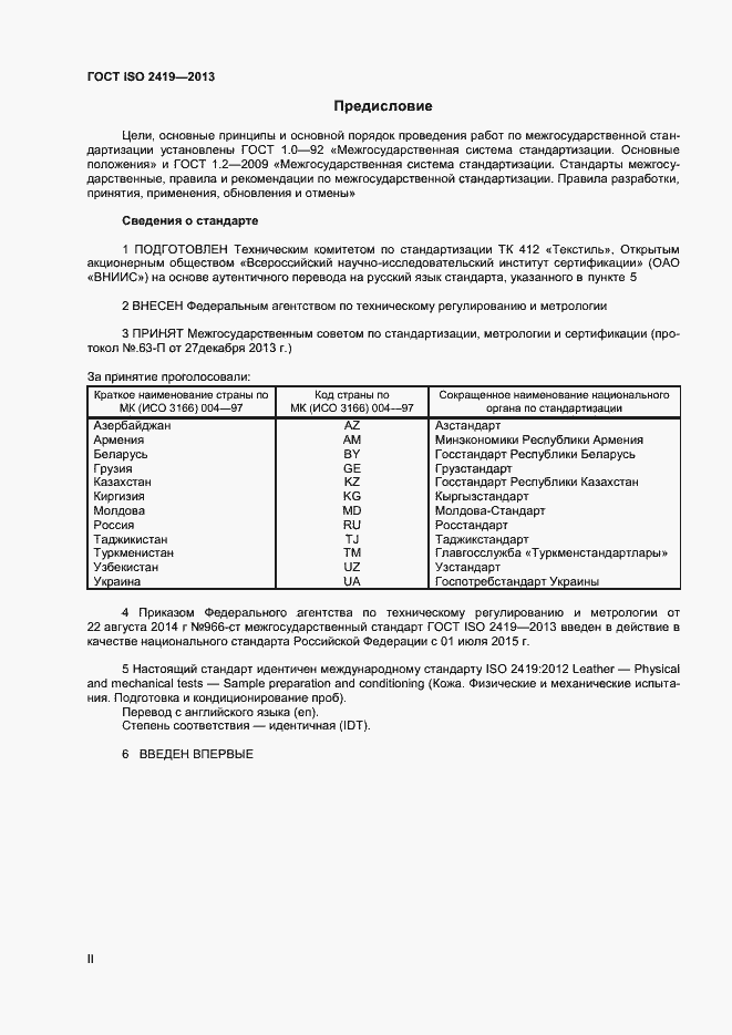 Страница 2 ГОСТ ISO 2419-2013