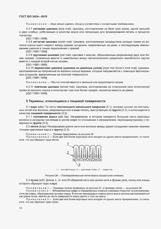 Страница 13 ГОСТ ISO 2424-2015