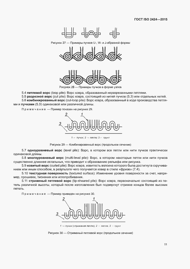 Страница 14 ГОСТ ISO 2424-2015